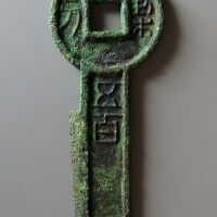 新莽契刀五百 上美品