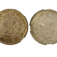 新疆省造迪化银元局壹两七年 NGC AU 50