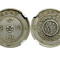 四川省造军政府一角 NGC XF 40