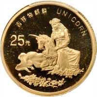 1996年25元，麒麟系列。