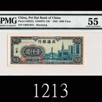 民国三十七年北海银行一仟圆，山东1948 Bank of Bai Hai $1000, s/n G6851051, Shantung. PMG 55 AU