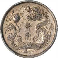 宣统年造大清银币壹角宣三 PCGS AU Details