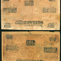 1921年布哈拉人民苏维埃共和国10000卢布2枚，一枚有小孔，VF品相