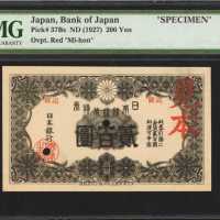 1927年日本银行兑换券贰佰圆。样票。