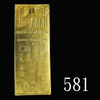 越南金叶子，千足赤金，重16克，37x95mm。背有墨记，少见，全品Vietnam Gold Leaf, wgt 16grm, 37x95mm. Rare. UNC with ink mark on 