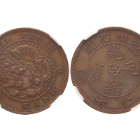 1903-05年四川省造光绪元宝当十铜质样币 NGC UNC-Details