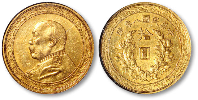 袁世凯像民国八年拾圆金币 NGC AU 58