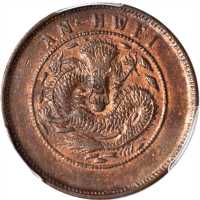 安徽省造光绪元宝中花十文粗鳞龙 PCGS AU 53