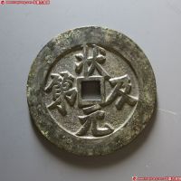状元及第背福鹿花钱