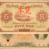 1914年台湾银行券伍圆。样票。
