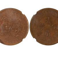 1907年（丁未）大清铜币当製钱二十文 NGC VF 35