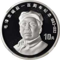 1993年10元。