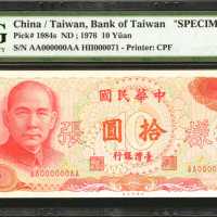 1976年台湾银行拾圆。单面样票。