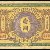 1907年大清户部银行1元，汉口地名，编号B84578，VF品相，有黄
