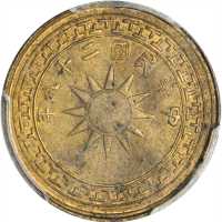 民国二十八年云南一仙 PCGS MS 62