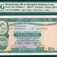 1980年汇丰银行10元，幸运号G/32 888888, PMG67EPQ, 高评分的幸运号码钞票