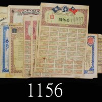 民国时期国防及铁路公债券等一组18枚。均七 - 八成新Republic, 18pcs of National Defence & Railroads bonds of diff dates. SOLD