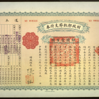 1923年财政部秋节支付劵，面值银圆壹佰圆，VF品相