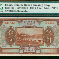 1921年震义银行5元，库存票，编号432832，PMG67EPQ