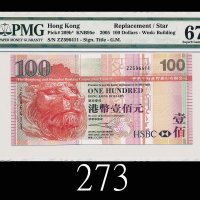 2005年香港上海汇丰银行一佰元，ZZ版2005 The Hong Kong & Shanghai Banking Corp $100 (Ma H37a), s/n ZZ596411. PMG EPQ