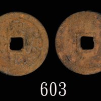 五代「永通泉货」大铁钱(907-979)。美品Five Dynasties (907-979) Large Iron Coin. VF