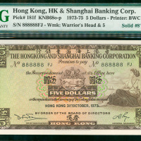 1973年汇丰银行5元，幸运号888888 FJ，PMG66EPQ