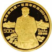 1993年毛泽东诞辰100周年纪念金币5盎司 NGC PF 69