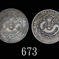 四川省造光绪元宝七钱二分两枚 PCGS