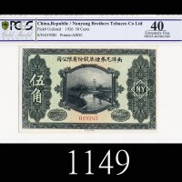 民国十五年南洋兄弟烟草股份有限公司伍角赠券1926 Nanyang Brothers Tobacco Company, Limited 50 Cents Gift Coupon, s/n 019285