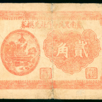 1940年冀南农民合作社兑换券2角，编号553501，VG品相，纸身有薄及微修