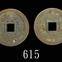 清代「康熙通宝」诗钱，背「台」。美品Qing Dynasty, Bronze 