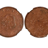 1903年吉林省造光绪元宝每元当制钱十箇 NGC XF-Details