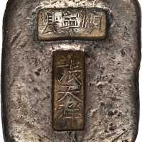 云南单槽扁锭 上美品