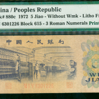 72年三版人民币5角，编号 VI I V 6301226, 印刷变体，PMG20 , 少见