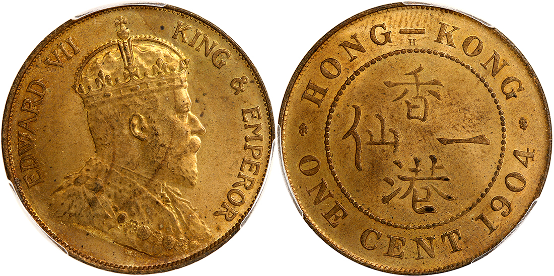1904-H香港一仙，PCGS MS64RD, 此币好品相不易搜寻