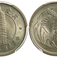 1937年冀东1角 PCGS MS 65