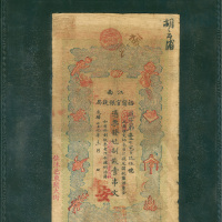 1903年裕宁官银钱局铜元100枚，编号1265，PCGSBG 8