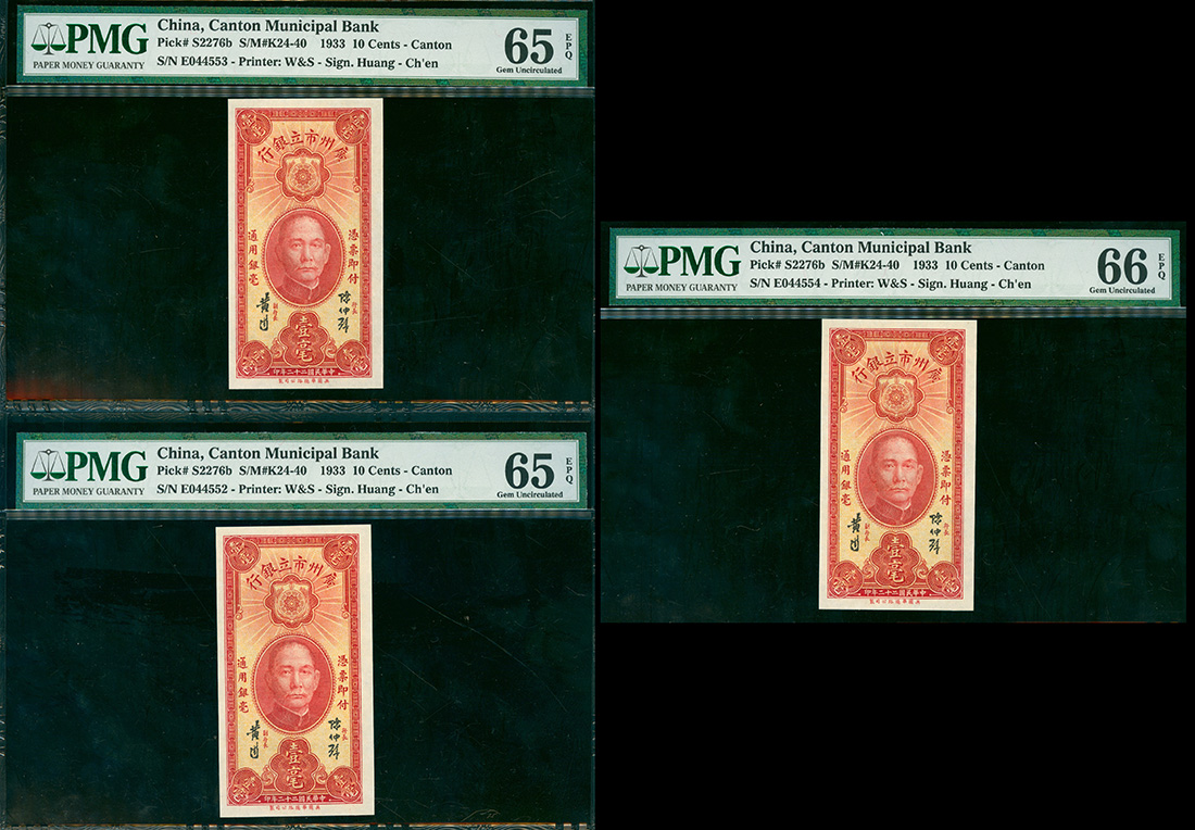 民国二十二年广州市立银行壹毫，一组三枚连号，PMG65EPQ，65EPQ及66EPQ