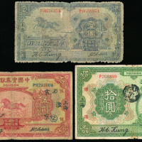 中国实业银行 1, 5, 10元, VG-F, 1元有胶纸修补