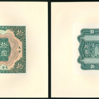 1929年东三省官银号10元正反面样钞一对，天津地名，印于卡纸上，UNC品相
