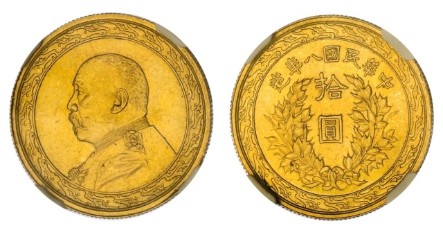 袁世凯像民国八年拾圆金币 NGC MS 62