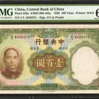 民国二十五年中央银行一佰圆。