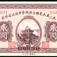 1933年东三省救国会军用债券面额2元，编号533621，角位有缺，GVF品相，少见
