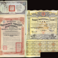 民国时期债券一组3枚，内有中法工商银行500法郎债券、统一公债千元券、陇秦豫海铁路债券500法郎等，VF至 EF