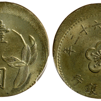 1973年台湾铜镍1元 PCGS MS 65