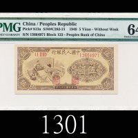 民国三十八年中国人民银行伍圆，织布1949 The People s Bank of China $5, s/n 13664971. PMG 64 Choice UNC