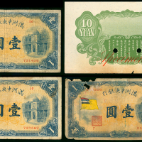 1932年满洲国中央银行纸币4枚一组，包括一元（3枚）及10元样钞，G至VG品相