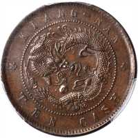 江南省造光绪元宝每元当制钱十文 PCGS AU 58