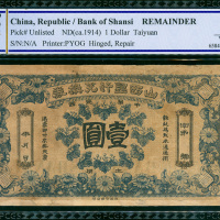 山西银行兑换券, 太原, 未使用券, PCGSBG 30