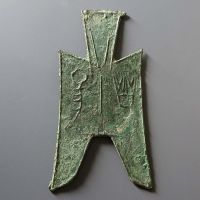 大型尖足布晋阳